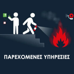 Παρεχόμενες Υπηρεσίες