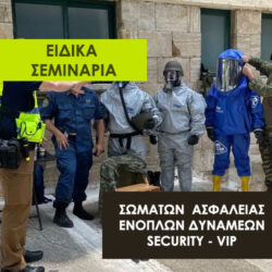 Ειδικά σεμινάρια